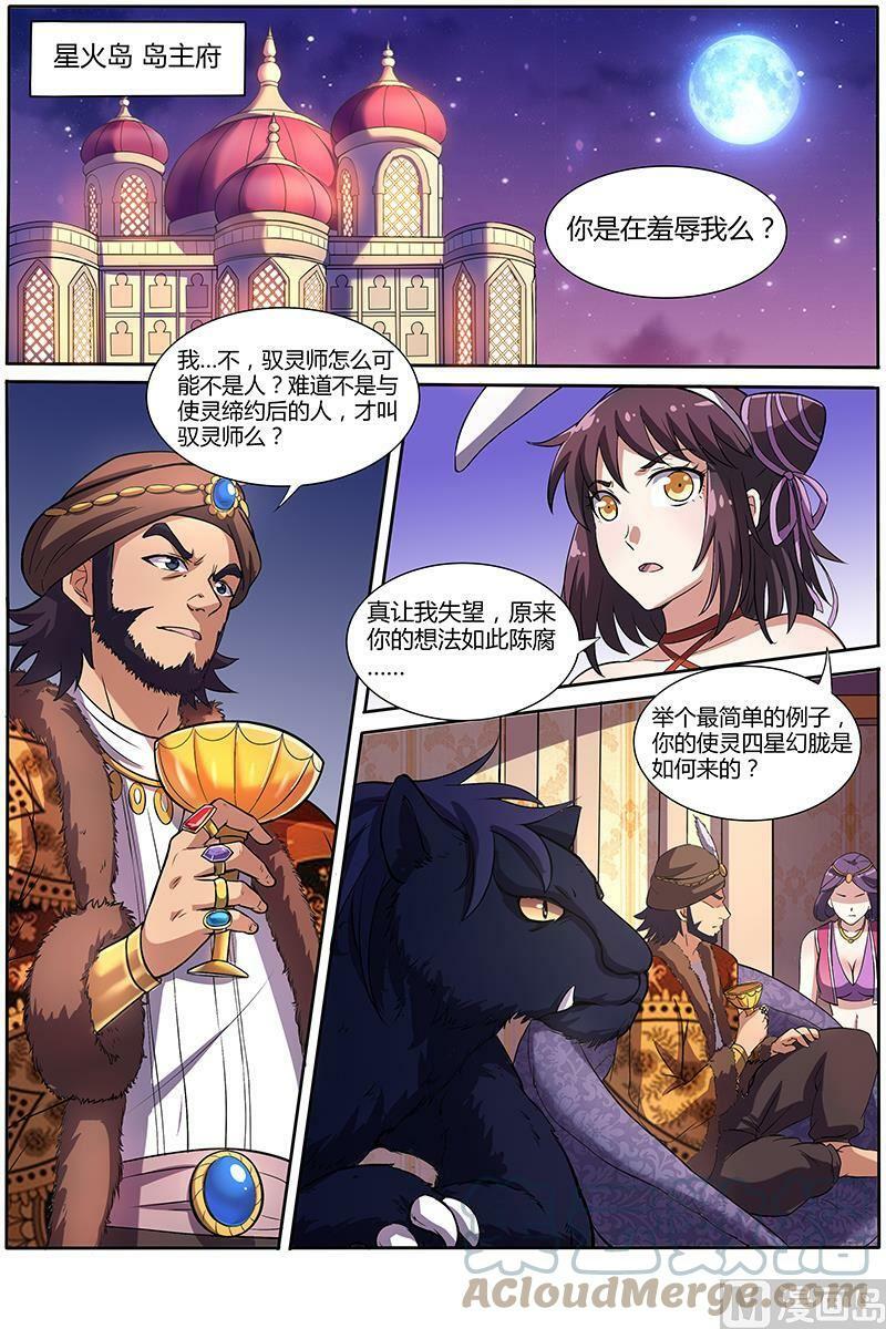 驭灵师漫画,009-15 第九话 美人（15）1图