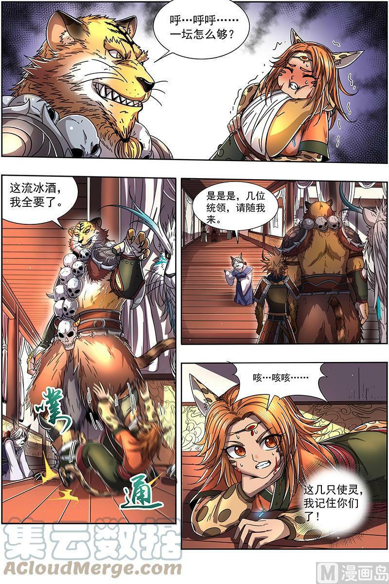 驭灵师漫画,021-16 21军演篇：以身饲虎2图