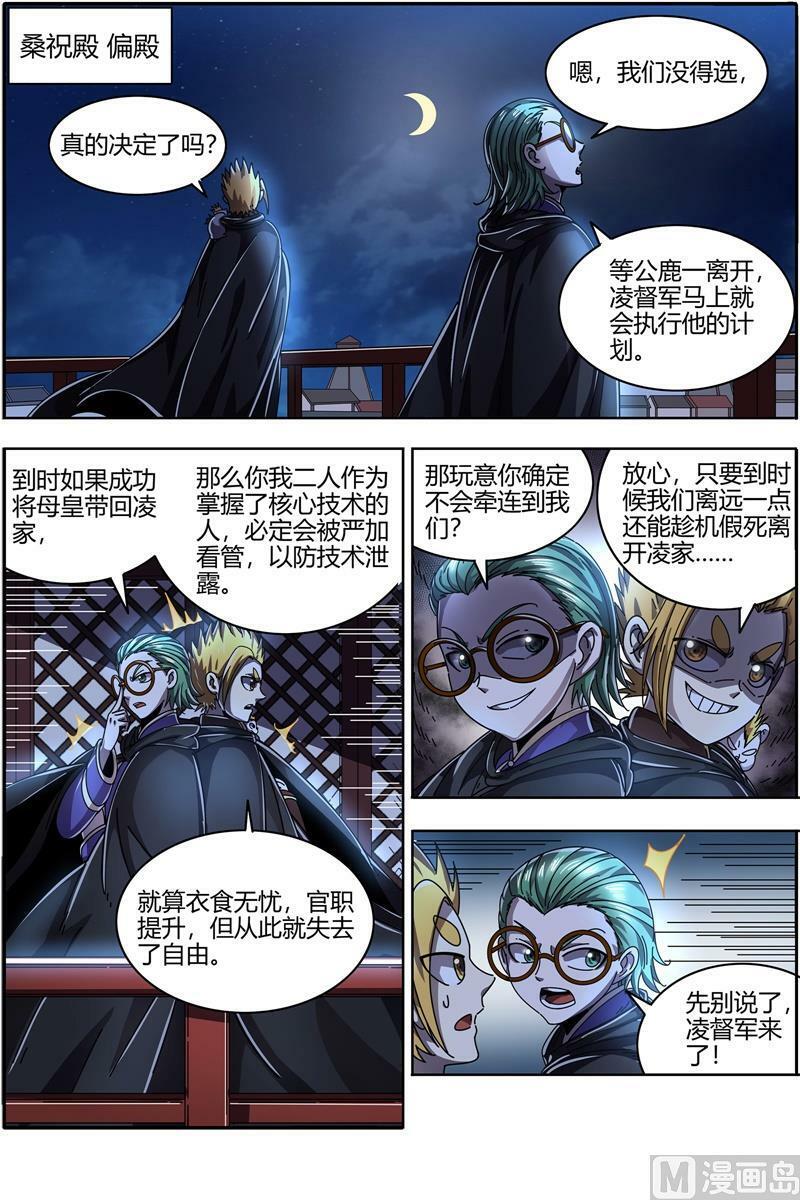 驭灵师漫画,021-38 21军演篇：凶兵联手2图