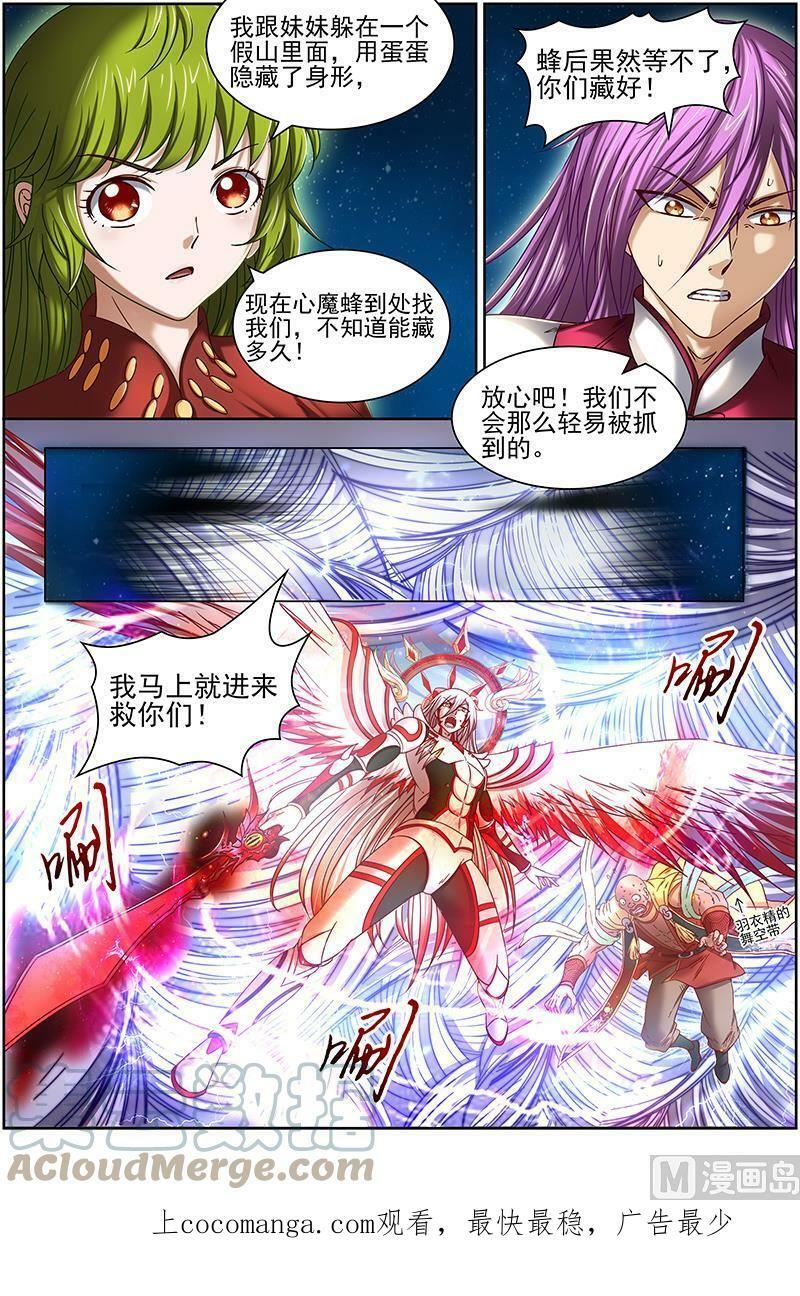驭灵师漫画免费阅读下拉式六漫画6漫画,017-19 17帝女篇：群雄汇聚2图