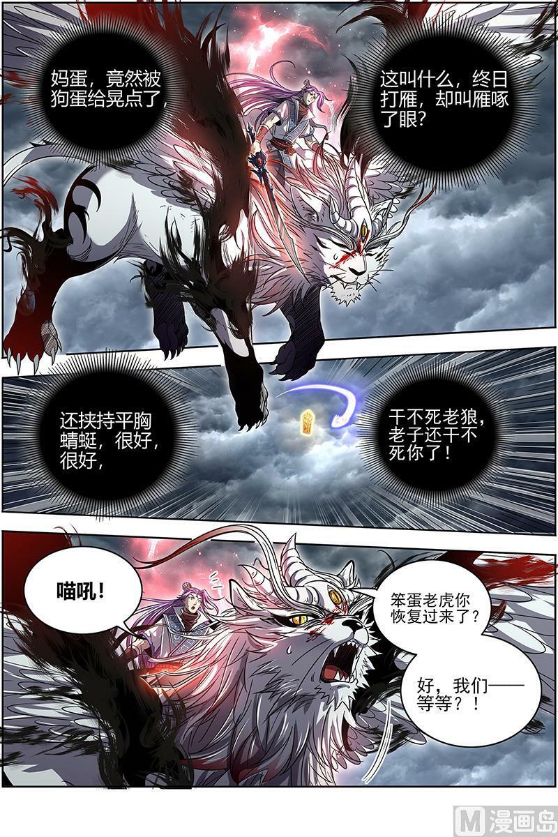 驭灵师漫画免费阅读下拉式六漫画酷漫屋漫画,026-45 26狼主篇：狗蛋的逆袭2图