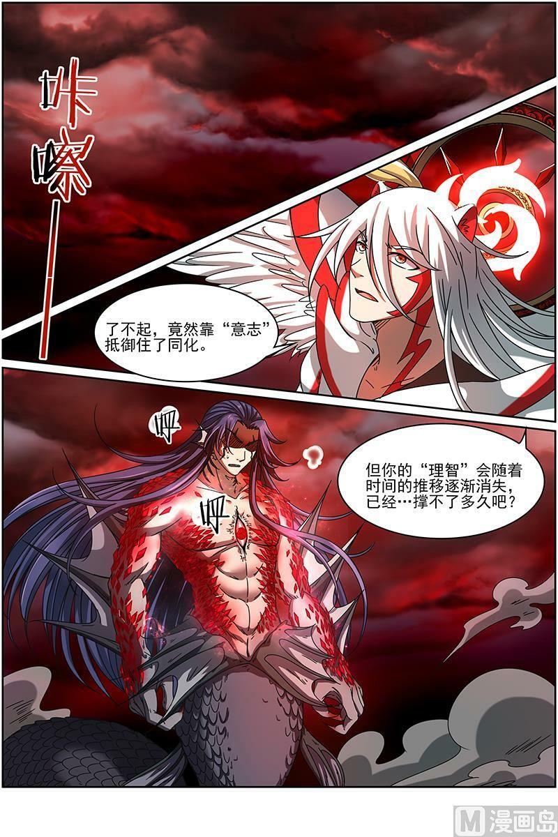 驭灵师漫画,014-22 第十四话 君临（22）2图