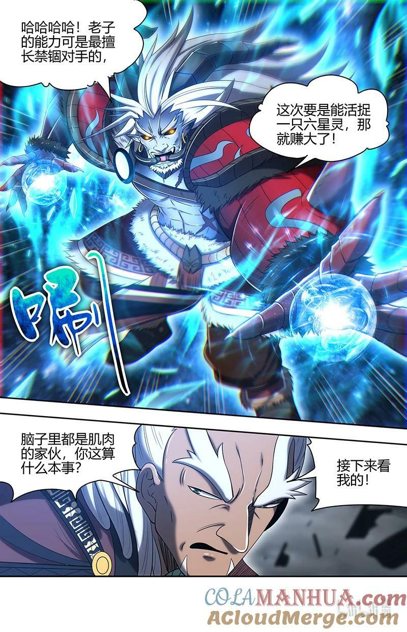驭灵师漫画,029-103 29大明王篇：遁走2图