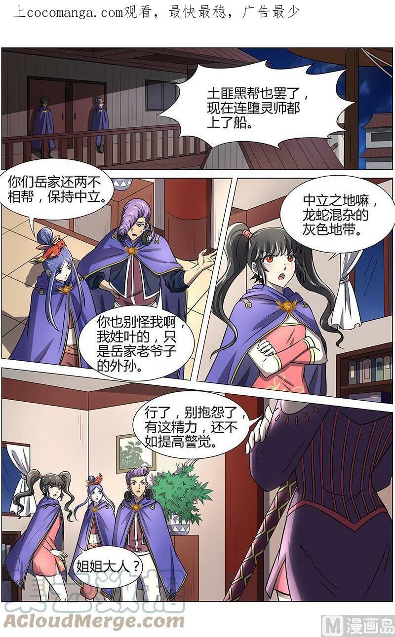 驭灵师漫画,012-7 第十二话 云涌（07）1图