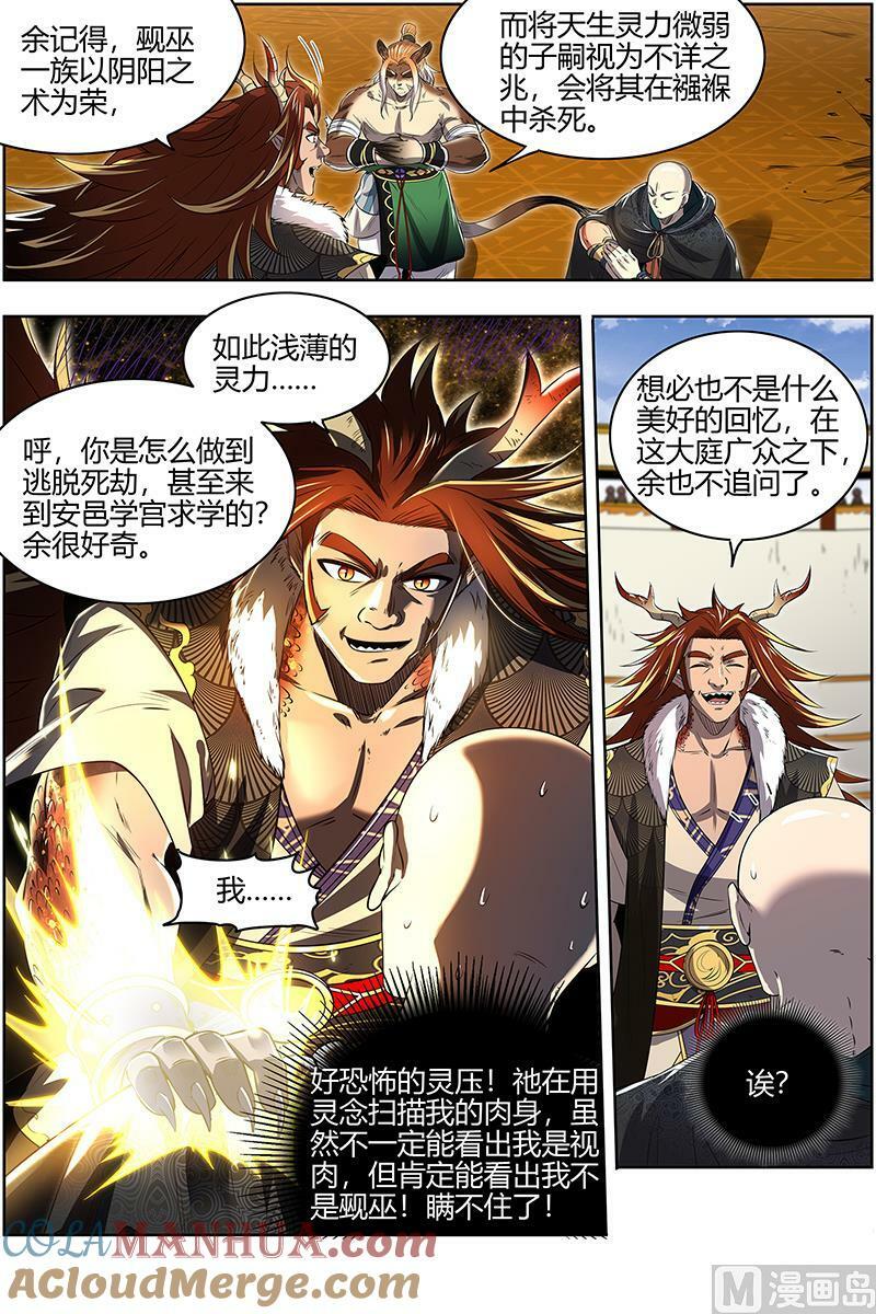 驭灵师漫画免费阅读下拉式六漫画酷漫屋漫画,029-09 29大明王篇：熔炉锻气血1图
