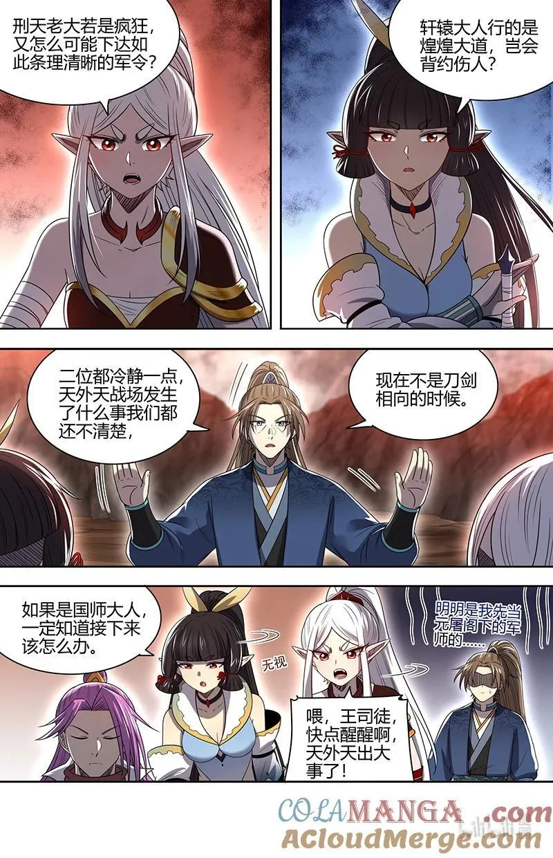 驭灵师漫画,031-36 31真灵篇： 最后的血狱之主2图