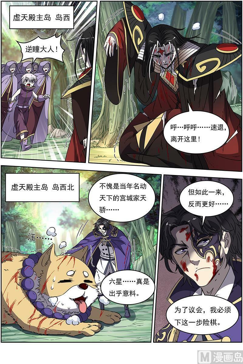 驭灵师漫画免费阅读下拉式六漫画酷漫屋漫画,018-14 18离殇篇：埙声诉别离2图