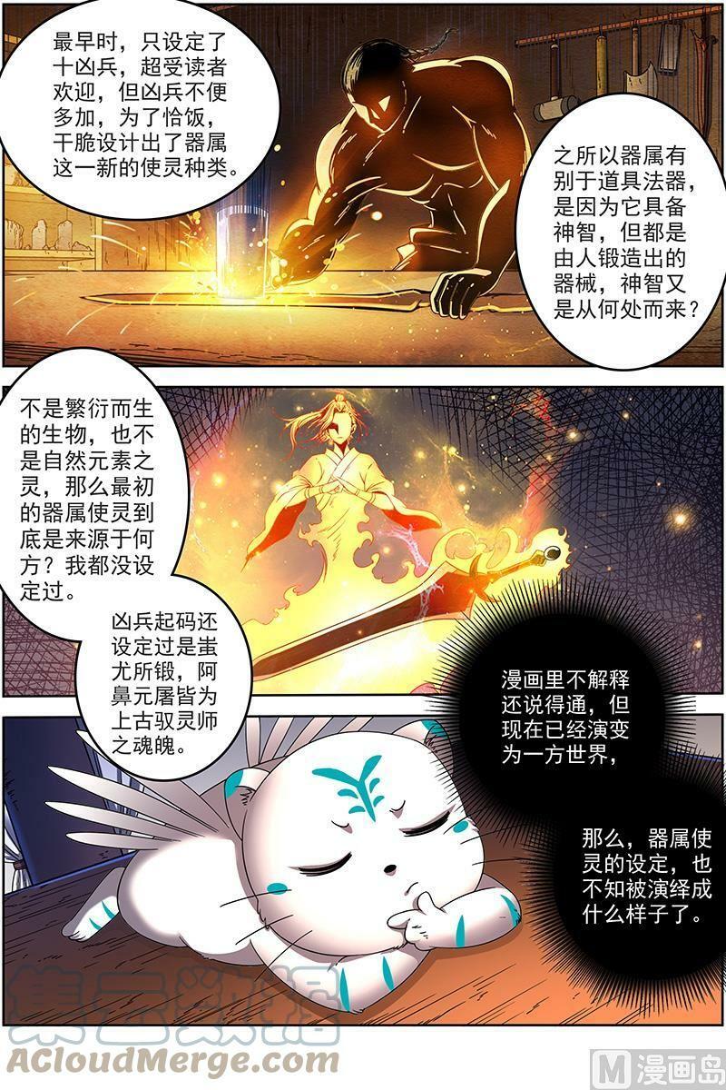 驭灵师漫画,021-10 21军演篇：交易2图