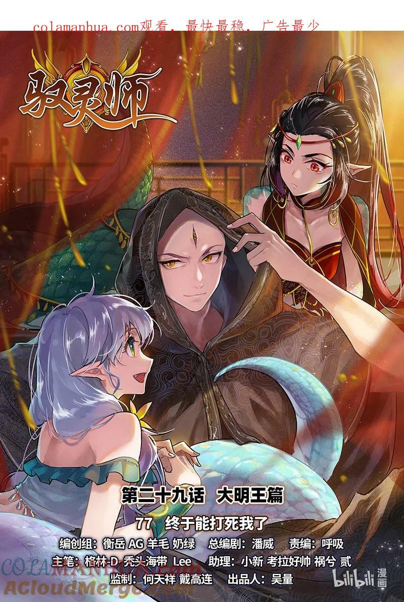 驭灵师漫画,029-77 29大明王篇：终于能打死我了1图