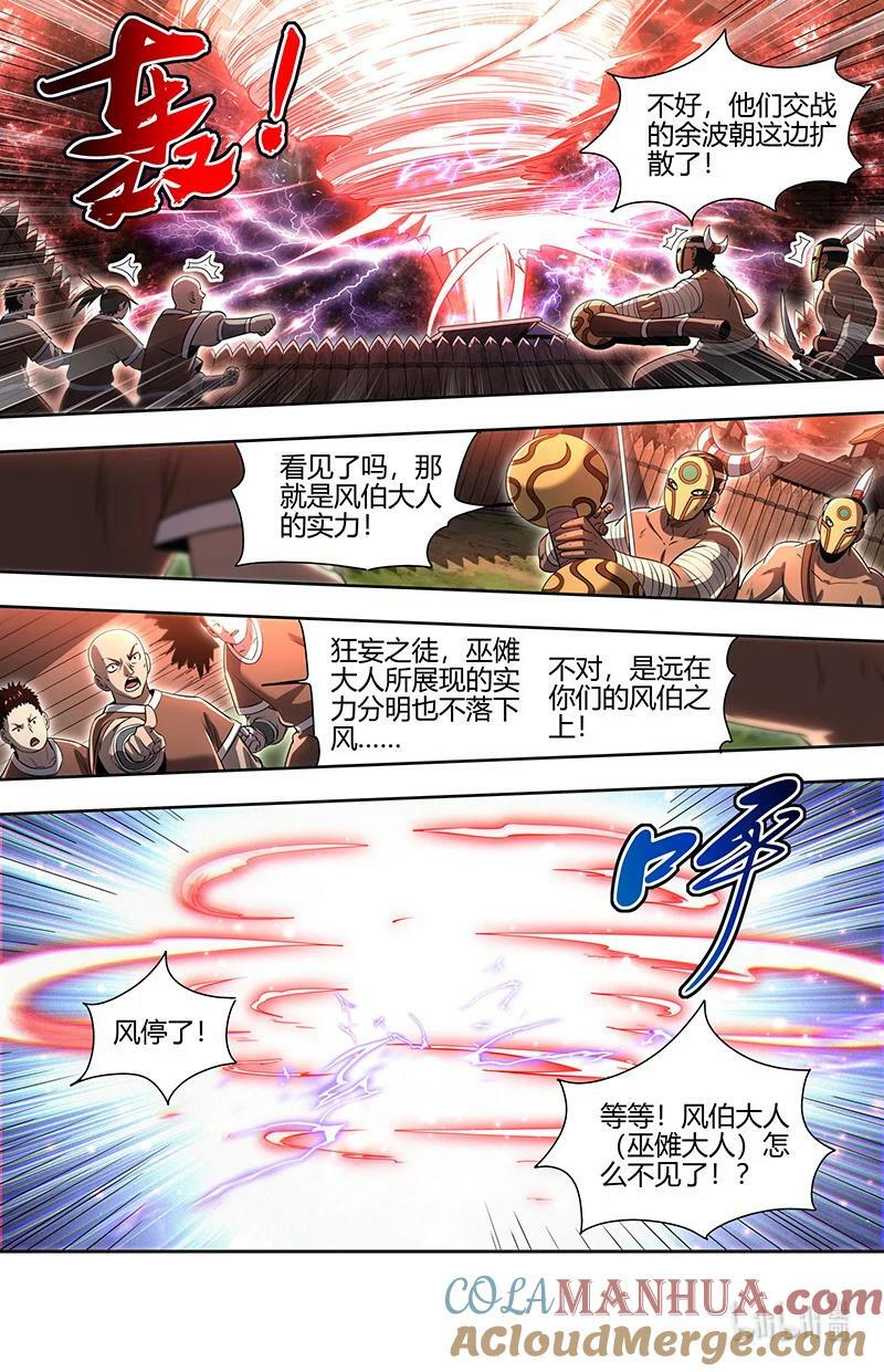 驭灵师漫画免费阅读下拉式六漫画酷漫屋漫画,030-07 30兵主篇： 你也来了？2图