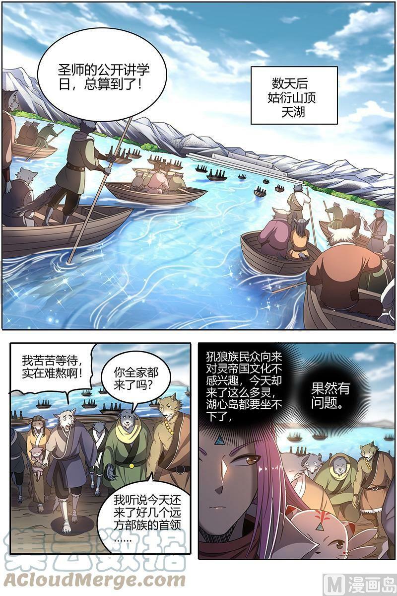 驭灵师漫画免费阅读下拉式六漫画酷漫屋漫画,026-23 26狼主篇：讲学1图