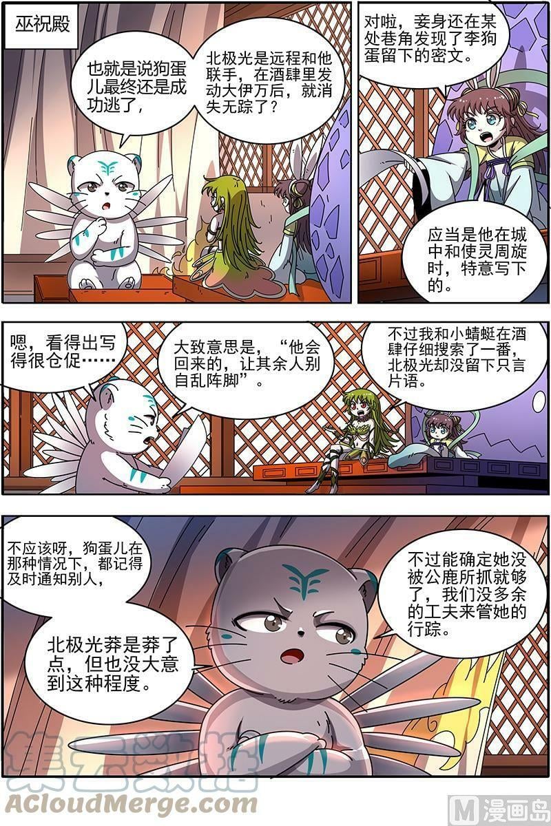 驭灵师漫画免费阅读下拉式六漫画酷漫屋漫画,021-36 21军演篇：逃兵？2图