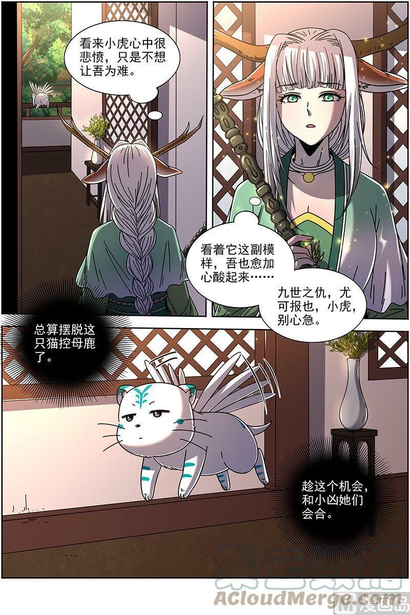 驭灵师漫画免费阅读下拉式六漫画酷漫屋漫画,021-10 21军演篇：交易2图