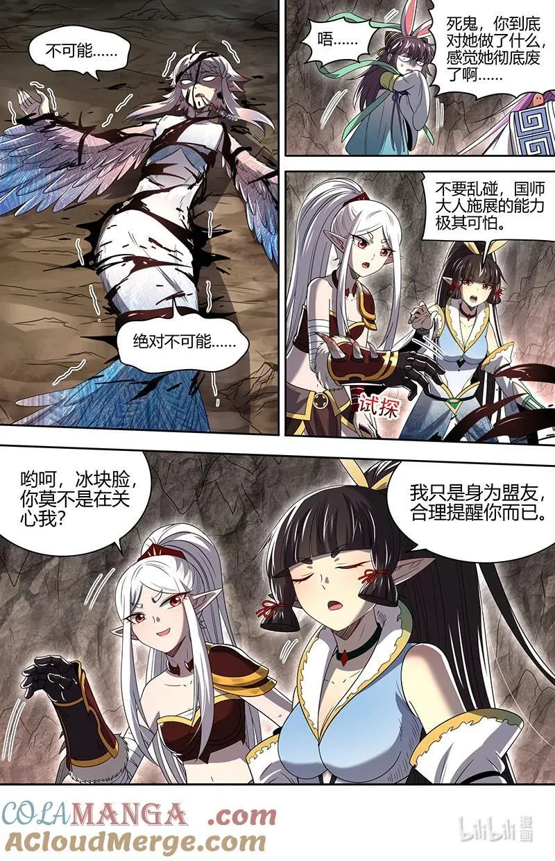 驭灵师漫画,031-23 31真灵篇： 逃和降2图