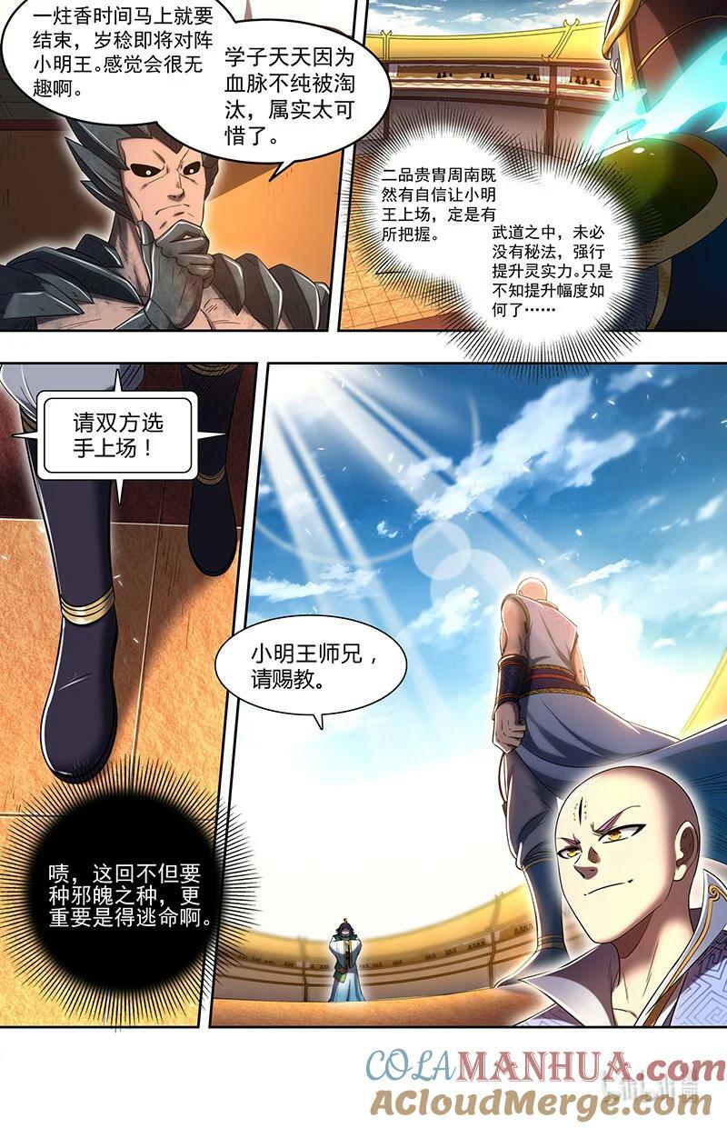 驭灵师漫画免费阅读下拉式六漫画酷漫屋漫画,029-76 29大明王篇：我原来是食材1图
