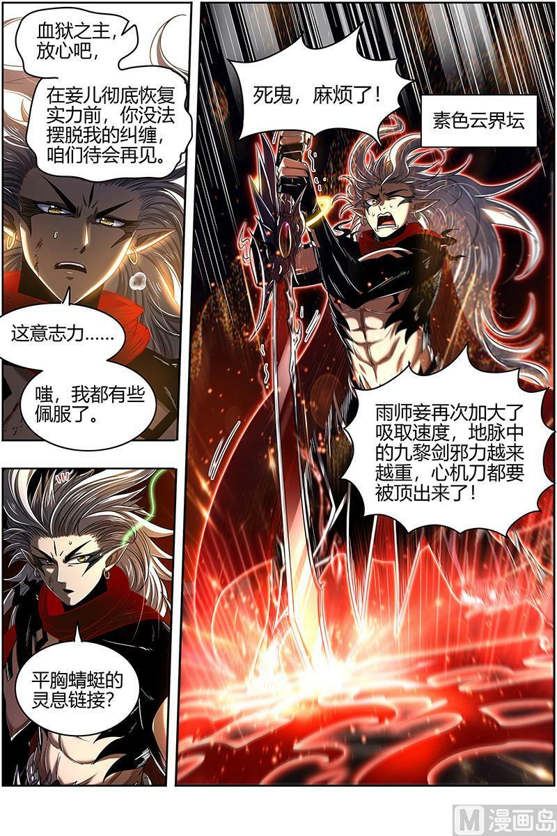 驭灵师蛋蛋真实身份漫画,027-34 27九黎剑篇：放弃？2图