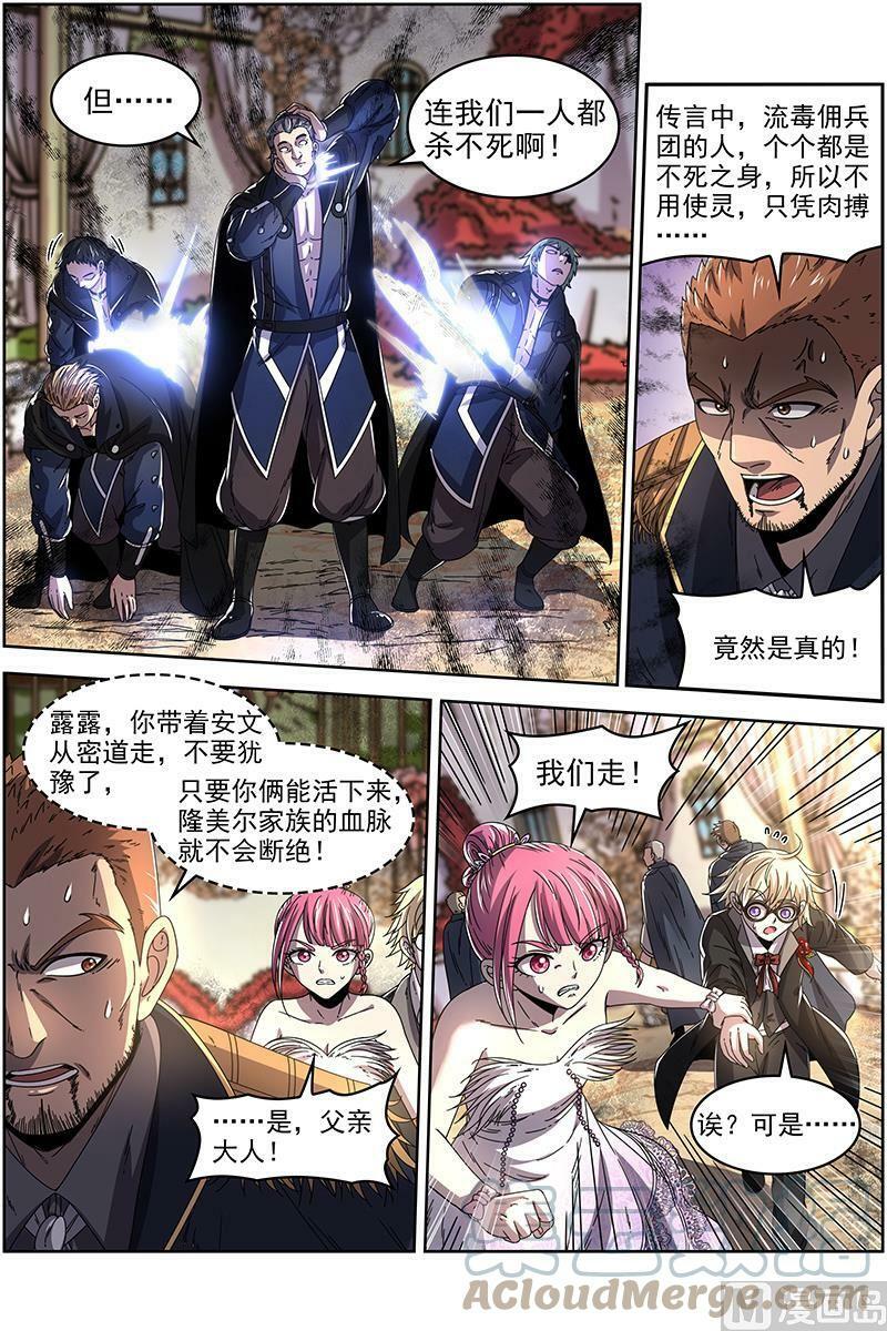 驭灵师蛋蛋真实身份漫画,019-26 19天王篇：镇狱阎摩兽1图