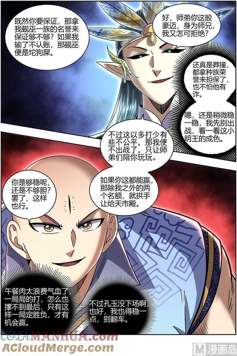 驭灵师漫画,029-33 29大明王篇：打十个2图