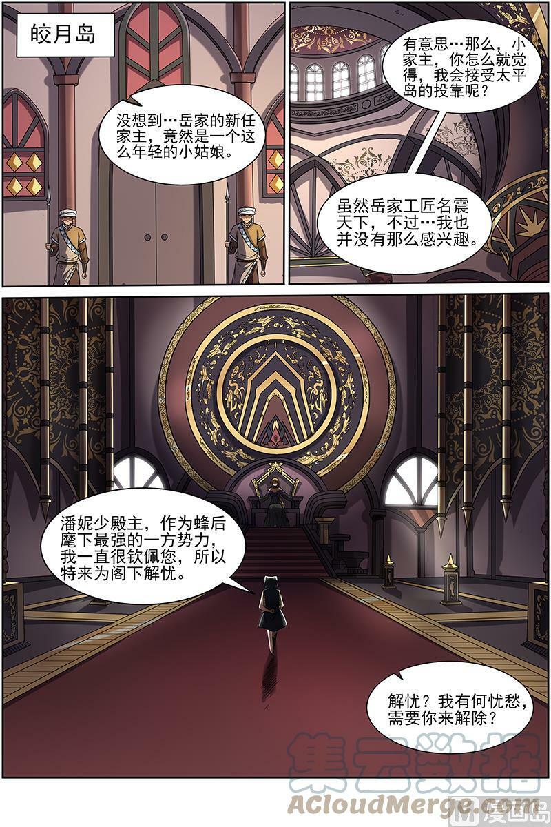 驭灵师电视剧漫画,015-10 第十五话 寻龙（10）2图