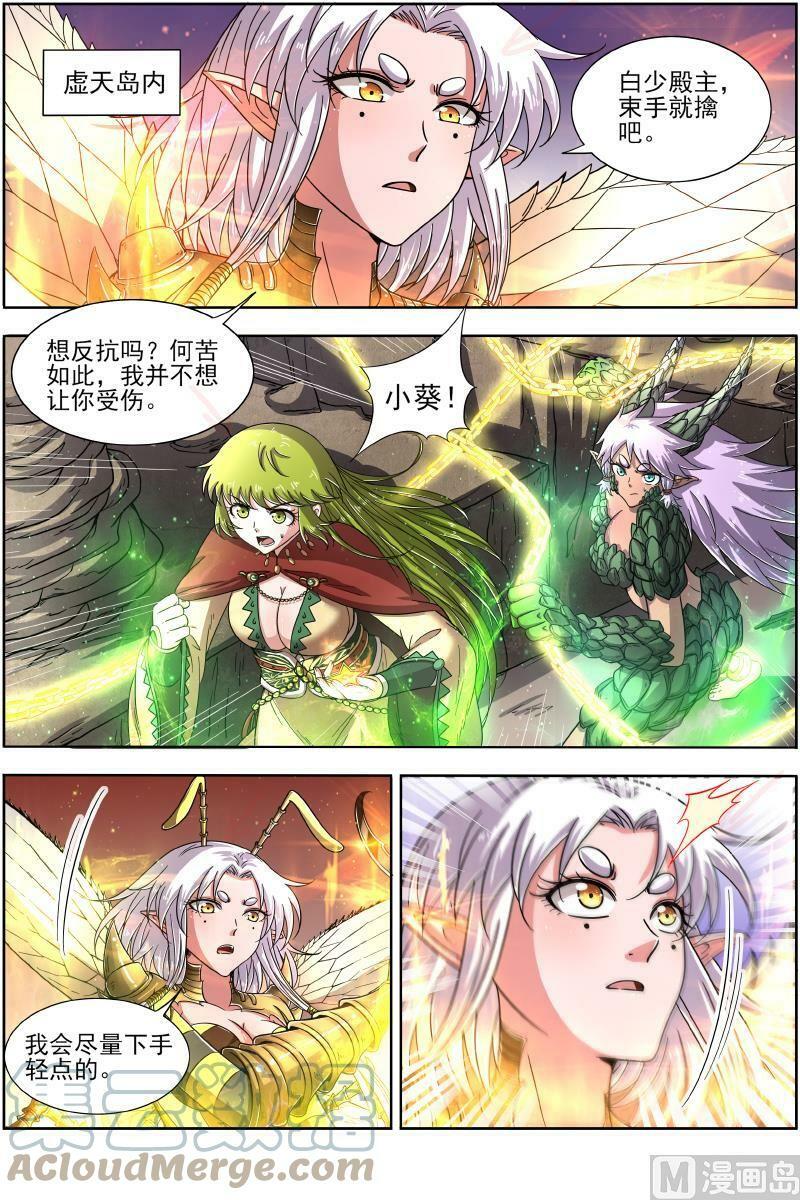 驭灵师蛋蛋真实身份漫画,018-01 18离殇篇：破阵1图