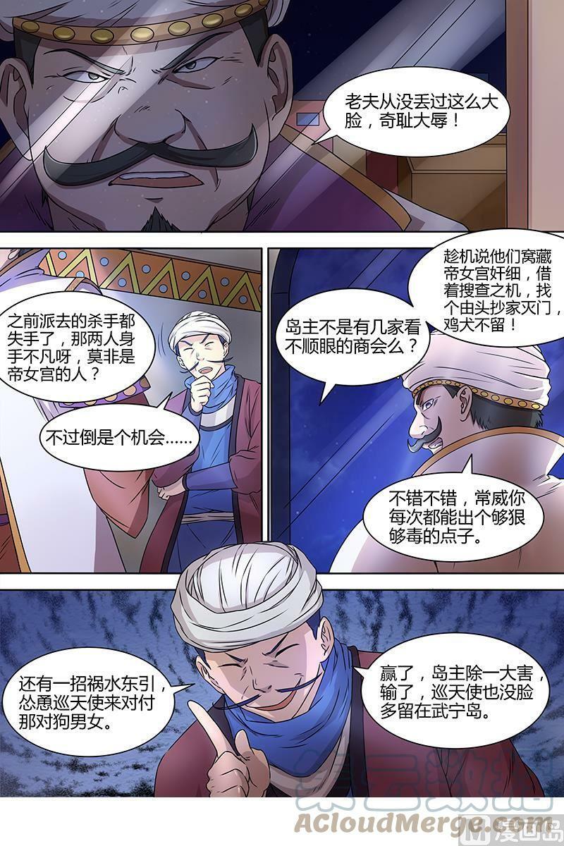 驭灵师漫画免费阅读下拉式六漫画酷漫屋漫画,015-8 第十五话 寻龙（08）2图