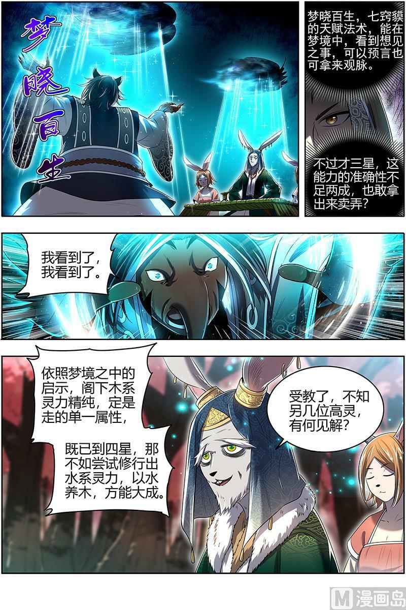 驭灵师漫画,029-02 29大明王篇：入流和不入流2图