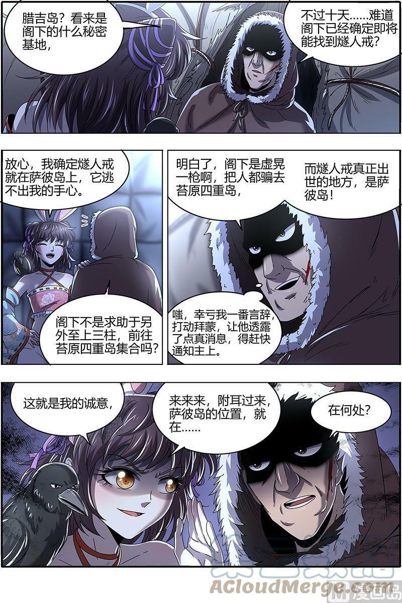 驭灵师漫画免费阅读下拉式六漫画酷漫屋漫画,024-07 24燧人戒篇：混入其中2图