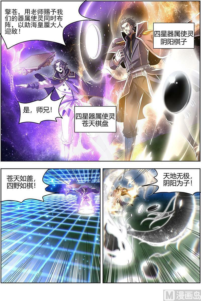 驭灵师漫画免费阅读下拉式六漫画酷漫屋漫画,022-18 22海皇篇：六星之战2图