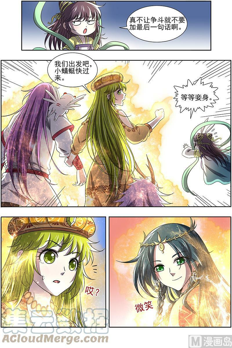 驭灵师漫画免费阅读下拉式六漫画酷漫屋漫画,016-08 16魔念篇：人形凶兽1图