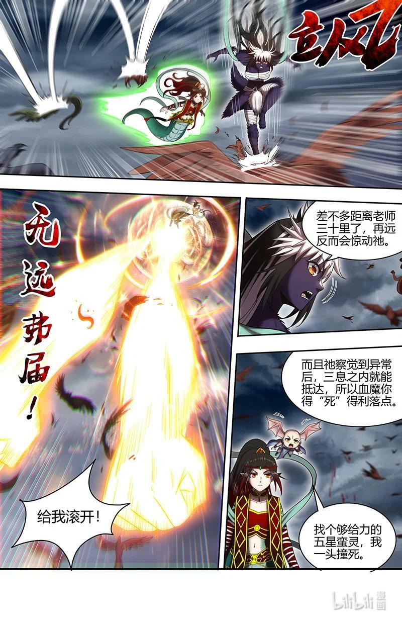 驭灵师漫画,029-90 29大明王篇：更稳妥的计划2图