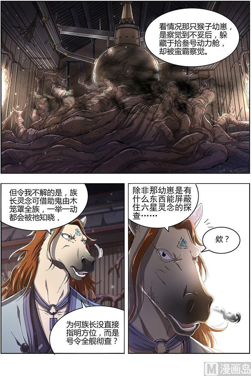 驭灵师漫画免费阅读下拉式六漫画酷漫屋漫画,025-13 25鬼魈篇：逃过一劫2图