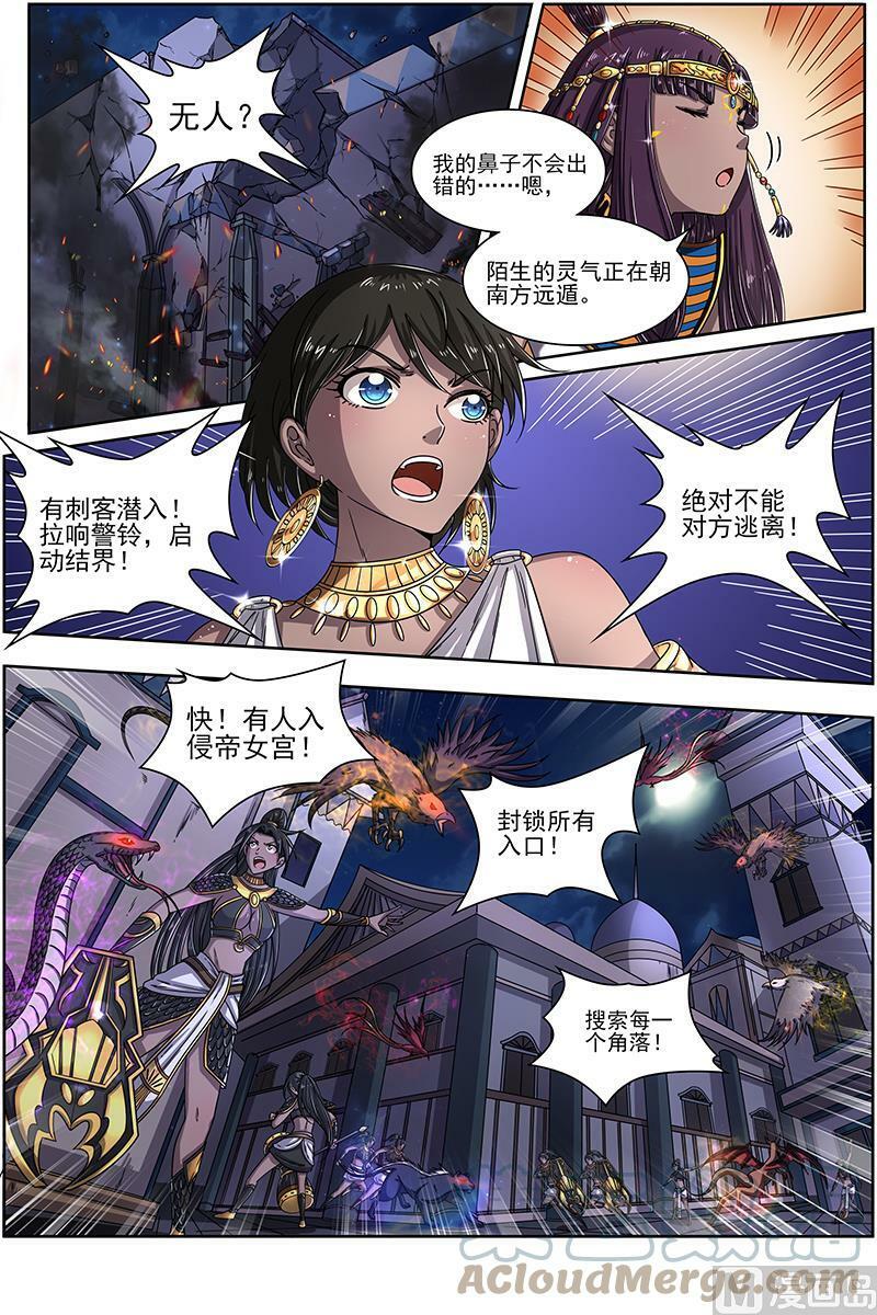 驭灵师漫画,017-11 17帝女篇：夜探帝女宫2图