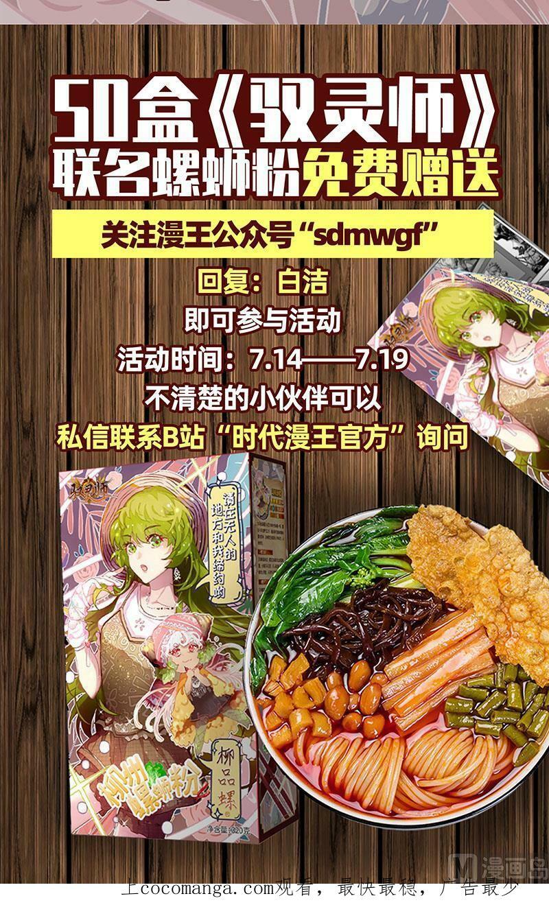 驭灵师蛋蛋真实身份漫画,022-17 22海皇篇：黑日之下，万物凝滞2图