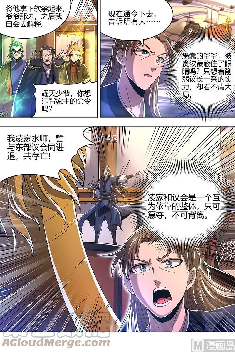 驭灵师漫画免费阅读下拉式六漫画酷漫屋漫画,022-21 22海皇篇：真正的主角1图