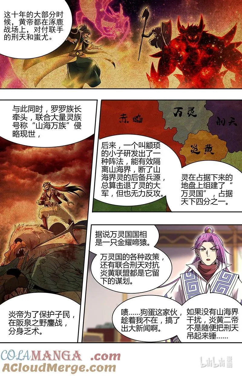 驭灵师漫画免费阅读下拉式六漫画酷漫屋漫画,031-37 31真灵篇：给予自由2图