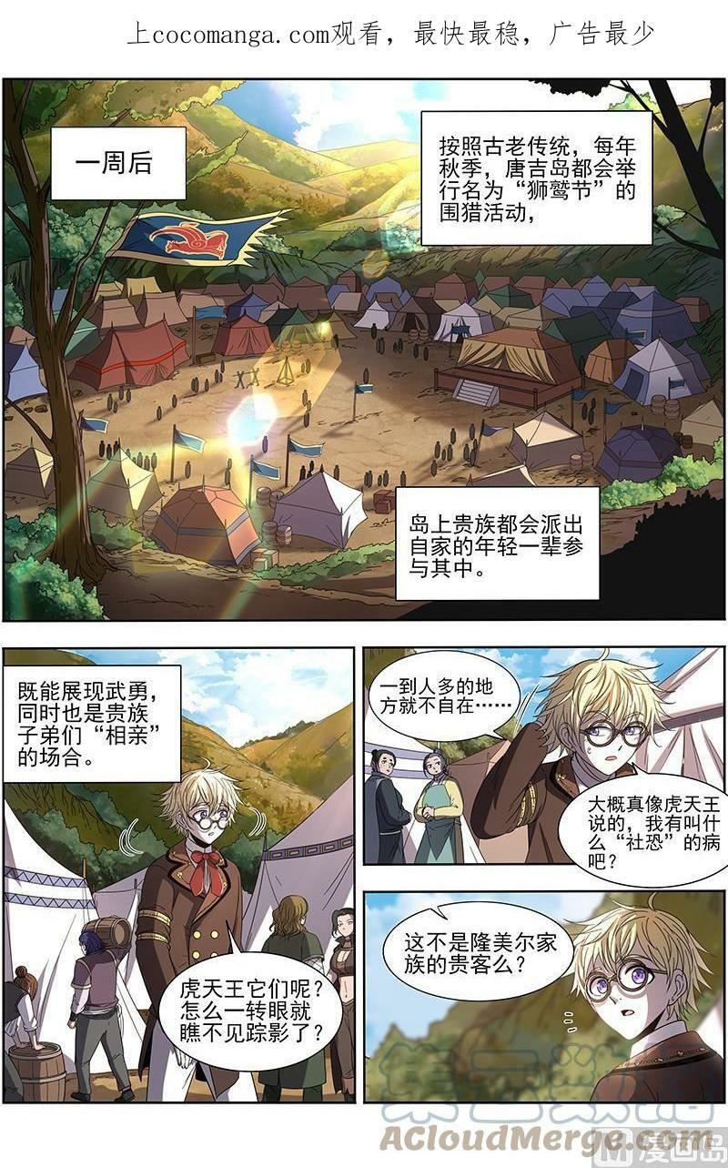 驭灵师漫画,019-19 19天王篇：少年安文历险记1图