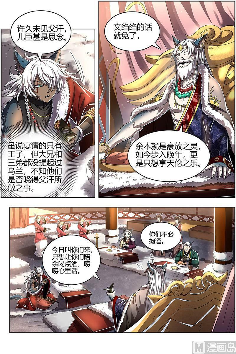 驭灵师蛋蛋真实身份漫画,026-13 26狼主篇：引荐2图