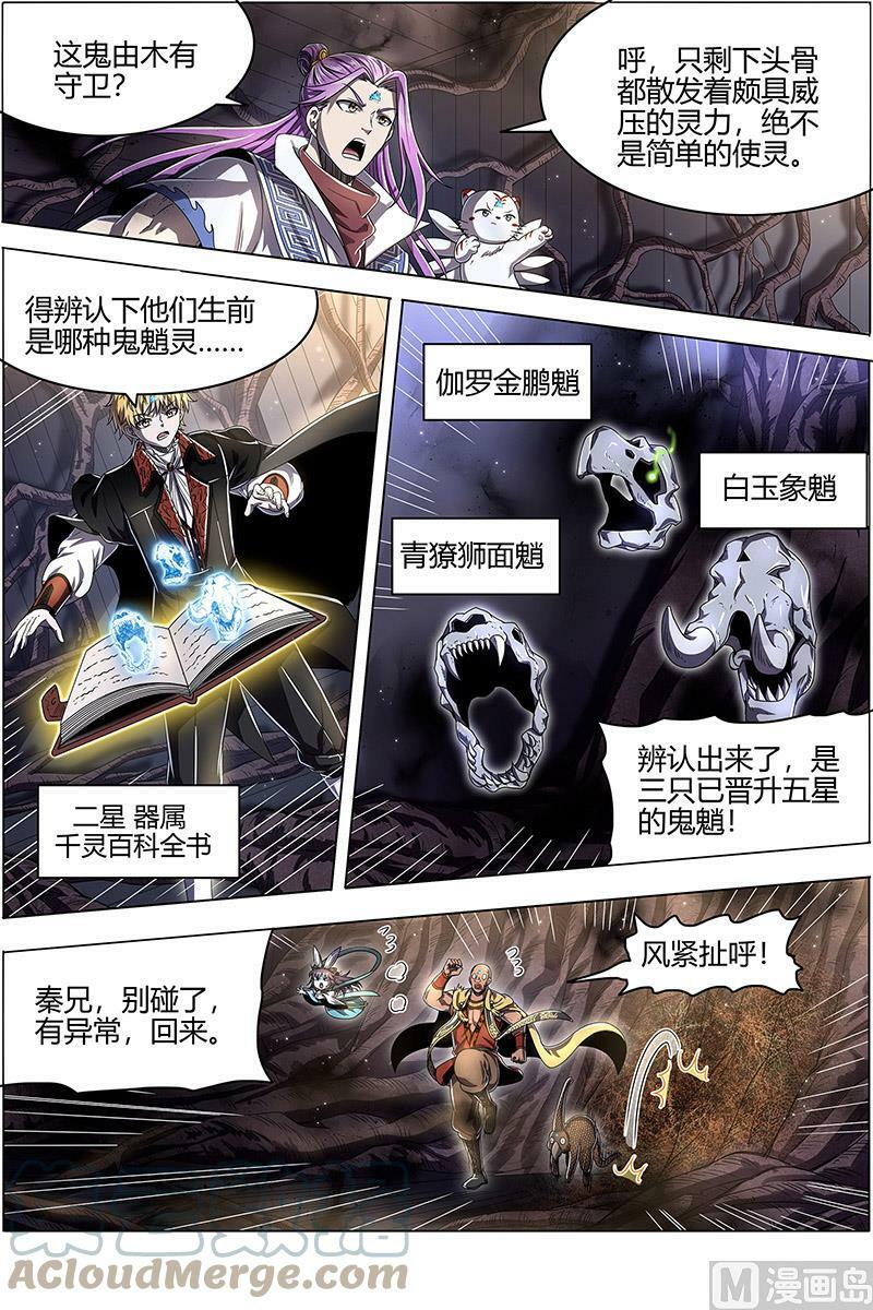 驭灵师蛋蛋真实身份漫画,025-18 25鬼魈篇： 守卫机制1图
