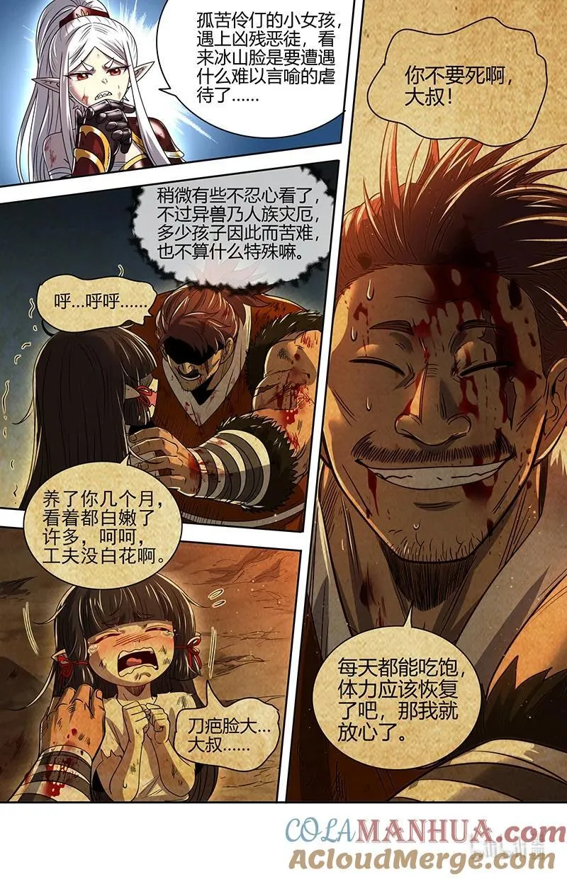 驭灵师漫画免费阅读下拉式六漫画酷漫屋漫画,031-11 31真灵篇：成为光2图