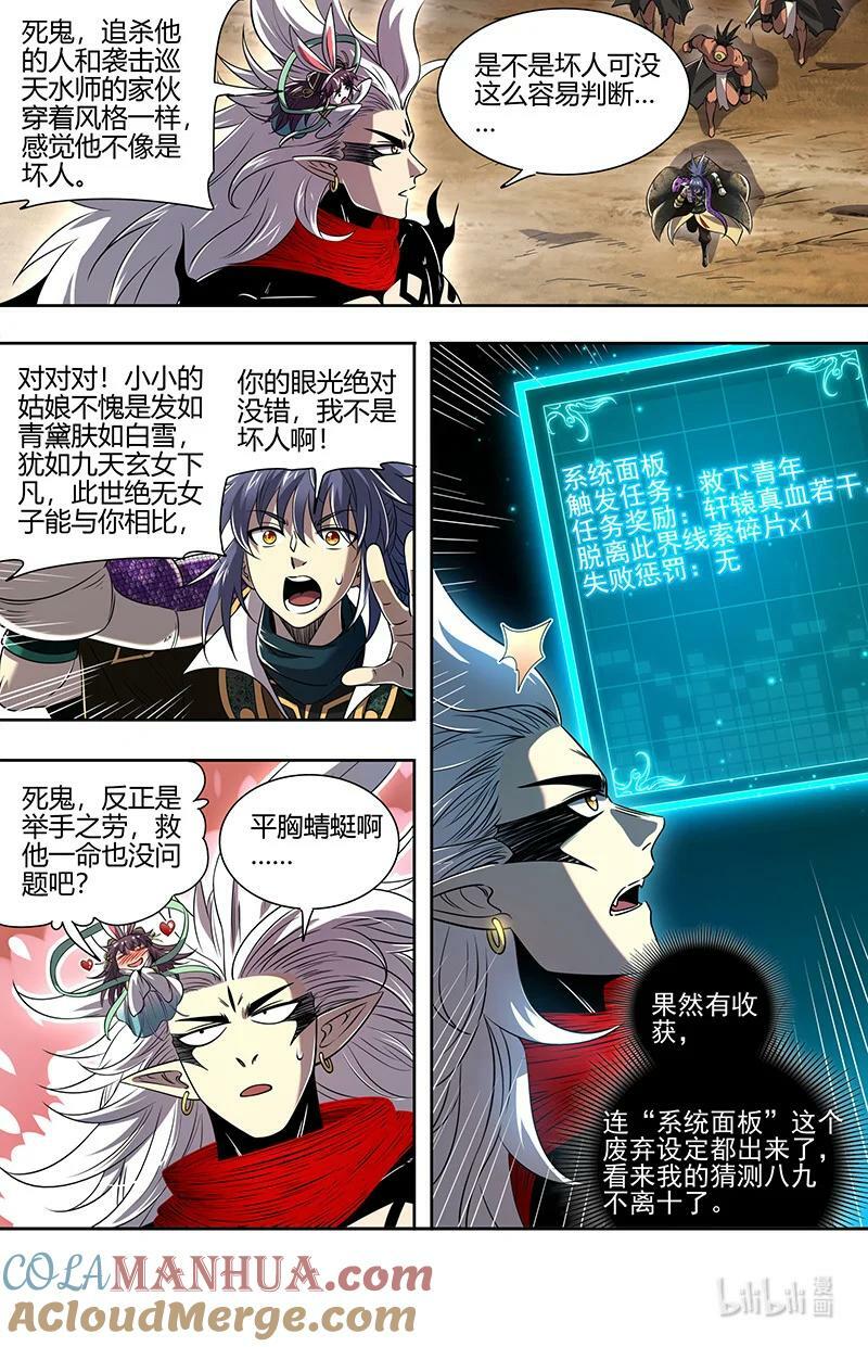驭灵师漫画免费阅读下拉式六漫画酷漫屋漫画,030-03 30兵主篇：轩辕始祖？2图
