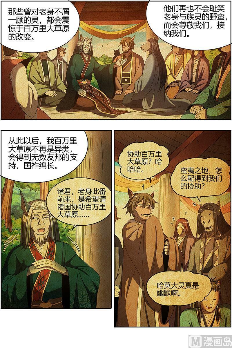 驭灵师蛋蛋真实身份漫画,026-26 26狼主篇： 圣师之心2图