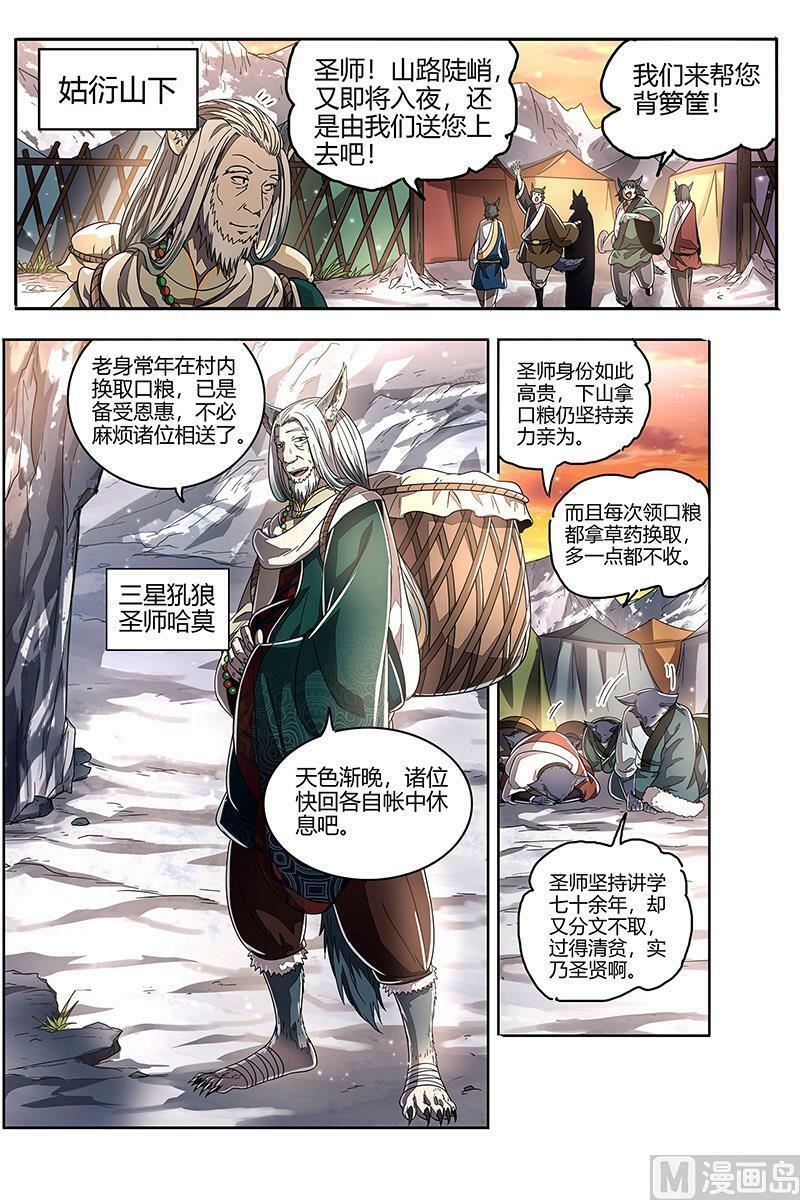 驭灵师漫画,026-22 26狼主篇：圣师2图