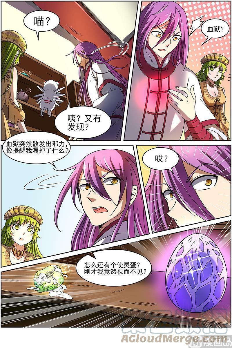 驭灵师漫画,015-2 第十五话 寻龙（02）1图