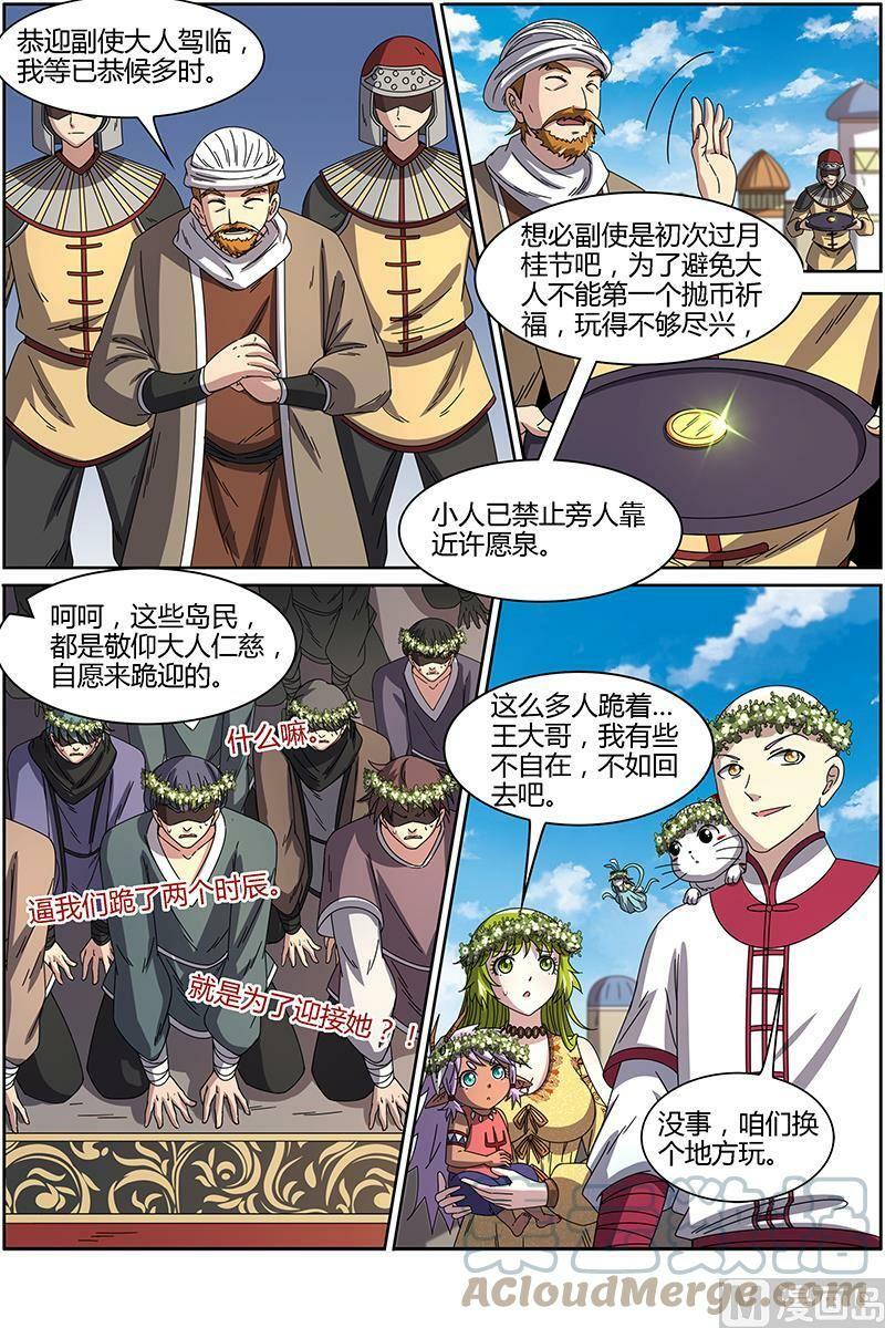 驭灵师漫画免费阅读下拉式六漫画酷漫屋漫画,015-13 第十五话 寻龙（13）1图