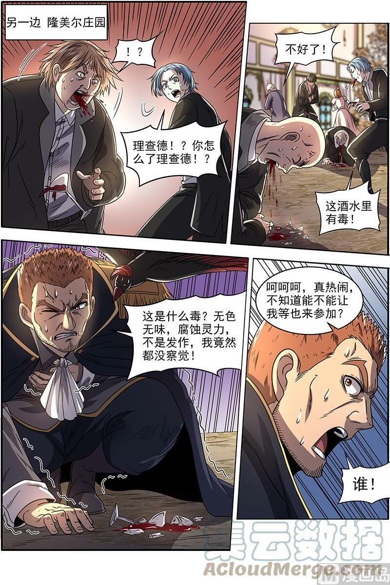 驭灵师蛋蛋真实身份漫画,019-25 19天王篇：神树叶1图
