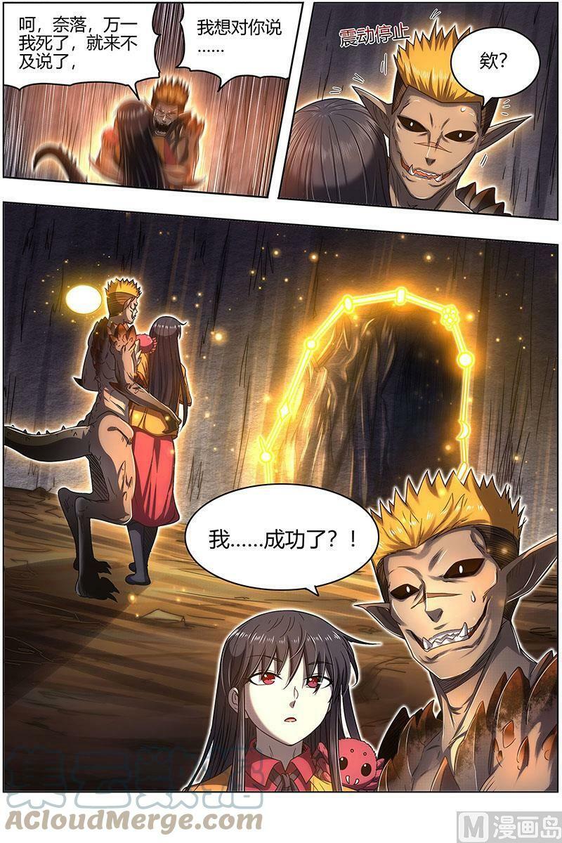 驭灵师漫画免费阅读下拉式六漫画酷漫屋漫画,027-27 27九黎剑篇：局势凶险1图