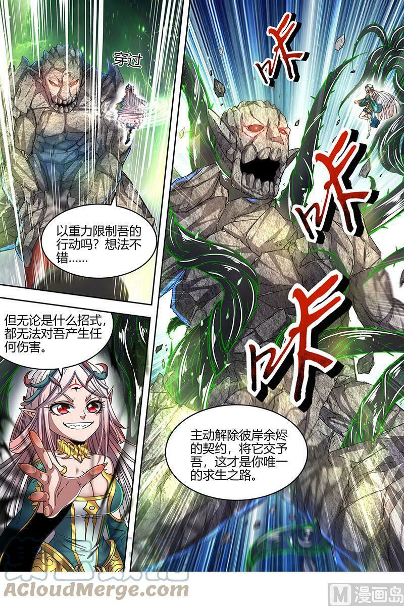 驭灵师漫画免费阅读下拉式六漫画酷漫屋漫画,023-09 23合欢篇： 玩邪力的祖宗2图
