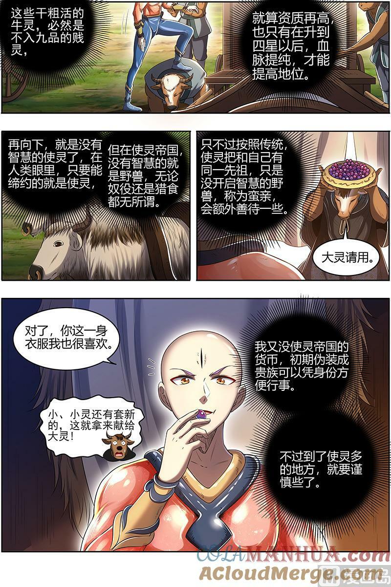 驭灵师漫画,029-01 29大明王篇：观脉师1图