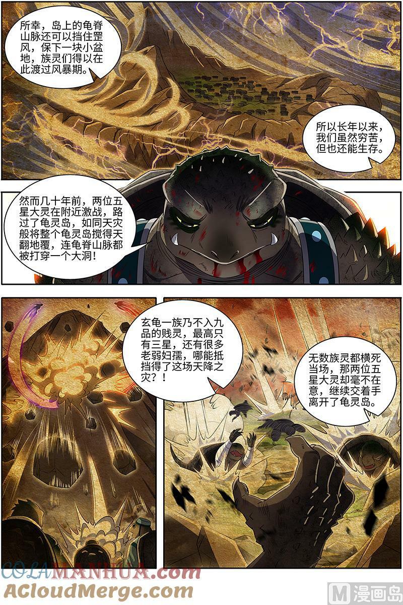 驭灵师漫画免费阅读下拉式六漫画酷漫屋漫画,029-18 29大明王篇： 打回原形1图