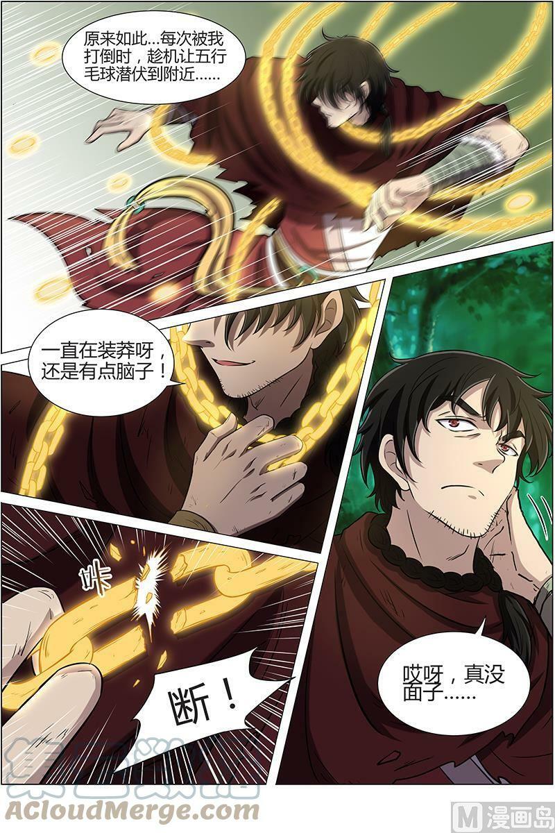 驭灵师漫画免费阅读下拉式六漫画酷漫屋漫画,010-31 第十话 天使（31）1图